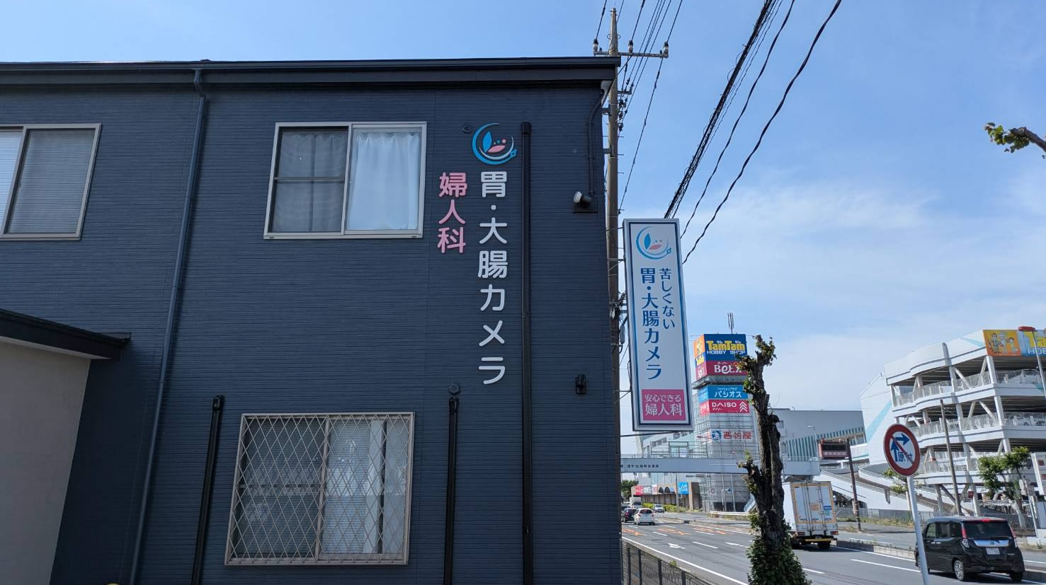 東大宮 婦人科クリニック見沼医院