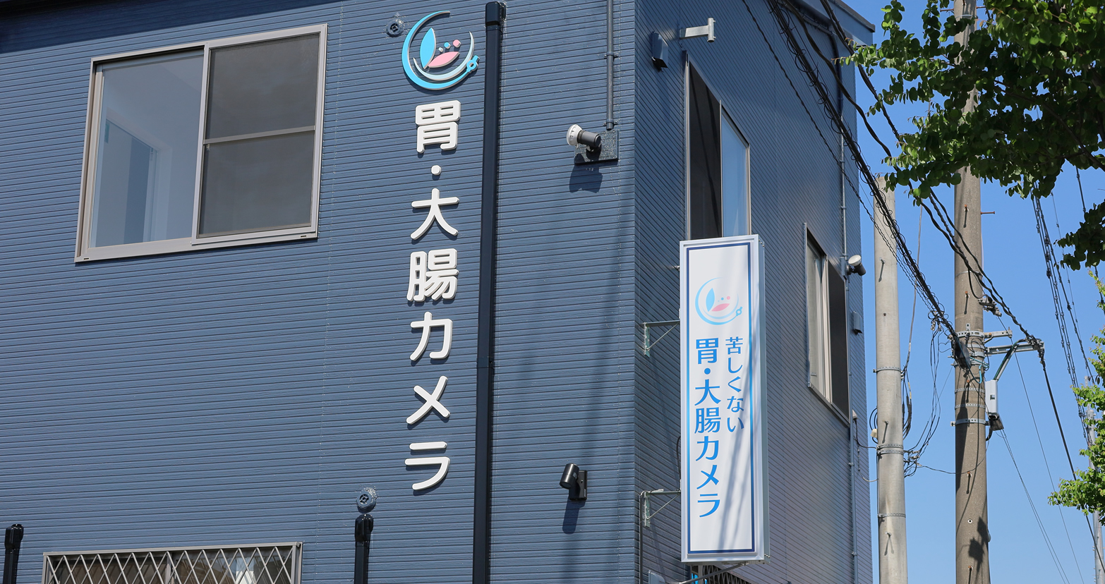 土日の診療・検査に対応